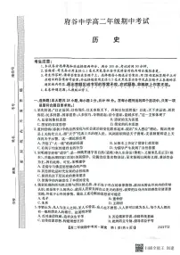 陕西省榆林市府谷中学2022-2023学年高二上学期期中考试历史试题(扫描版含答案)