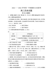 重庆市七校2021-2022学年高二上学期期末考试历史试卷（无答案）