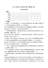 历史（湖南卷A卷）- 2023年高考第二次模拟考试卷（参考答案）