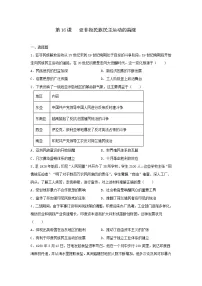 高中历史人教统编版(必修)中外历史纲要(下)第16课 亚非拉民族民主运动的高涨课后复习题