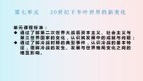 历史(必修)中外历史纲要(下)第18课 冷战与国际格局的演变集体备课课件ppt