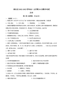 2022-2023学年甘肃省天水市秦安县高一上学期10月期中考试历史试题含答案