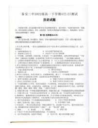 山东省泰安第二中学2022-2023学年高一下学期4月月考历史试题