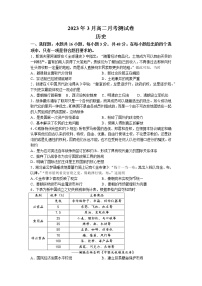 2023湖南省多校联考高二下学期3月历史试卷含答案