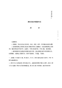 山东省潍坊市2022-2023学年高三历史下学期2月高考模拟试卷（一模）（Word版附答案）