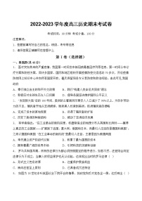 陕西省宝鸡市眉县中学2022-2023学年高三历史上学期一模试题（Word版附解析）