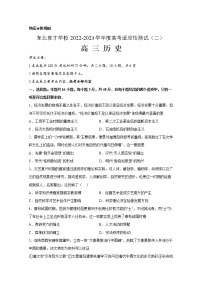 辽宁省东北育才学校2022-2023学年高三历史高考适应性测试（二）试题（Word版附解析）