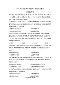 2022-2023学年湖北省云学新高考联盟学校高一上学期10月联考（月考）历史试题含答案