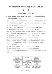 辽宁省鞍山市普通高中2021-2022学年高三下学期4月第二次质量监测历史试题（PDF版含答案）