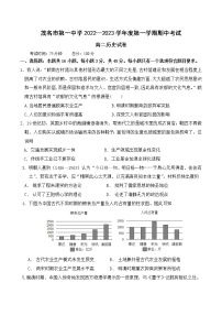 2022-2023学年广东省茂名市第一中学高二上学期中测试历史试题(Word版)