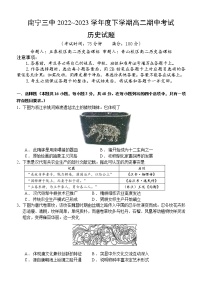 广西壮族自治区南宁市第三中学2022_2023学年高二下学期期中考试历史试题