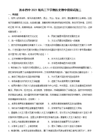 山东省临沂市沂水县第四中学2022-2023学年高二下学期期中考试模拟(三)历史试题