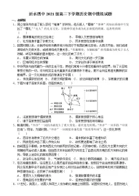 山东省临沂市沂水县第四中学2022-2023学年高二下学期期中考试模拟(一)历史试题