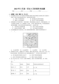 2022-2023学年四川省成都市第七中学高一下学期3月月考试题 历史 PDF版