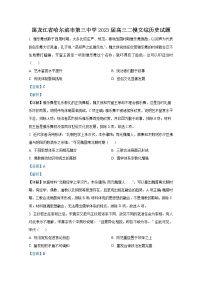 黑龙江省哈尔滨市第三中学2022-2023学年高三历史二模试卷（Word版附解析）