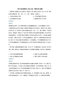 四川省成都市2022-2023学年高三历史下学期二模试题（Word版附解析）
