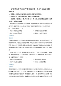 四川省泸州市泸县第五中学2022-2023学年高二历史下学期第一次月考试题（Word版附解析）