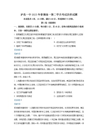 四川省泸州市泸县第一中学2022-2023学年高一历史下学期3月月考试题（Word版附解析）
