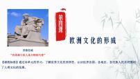 高中历史第4课 欧洲文化的形成教学演示课件ppt