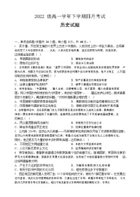 黑龙江省齐齐哈尔市第八中学校2022-2023学年高一下学期4月月考历史试题