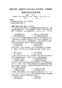 江苏省宿迁市泗洪县第一高级中学2022-2023学年高一下学期期中模拟考试历史试卷