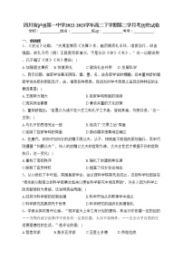 四川省泸县第一中学2022-2023学年高二下学期第二学月考历史试卷(含答案)