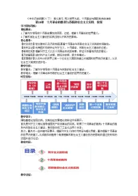 人教统编版(必修)中外历史纲要(下)第15课 十月革命的胜利与苏联的社会主义实践教案及反思