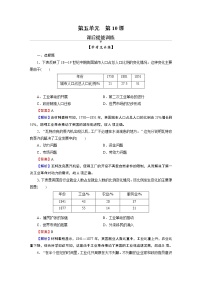 (必修)中外历史纲要(下)第10课 影响世界的工业革命	同步训练题