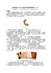 2023届湖北省恩施土家族苗族自治州高级中学高三下学期模拟考试(二)历史试卷