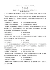 四川省泸县第五中学2022-2023学年高一下学期第二学月考试历史试题