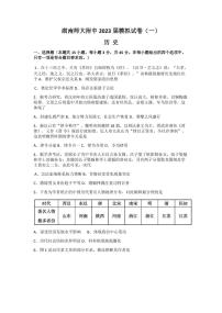 2023湖南师大附中高三下学期模拟检测（一）（一模）历史PDF版含解析