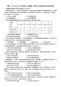 福建省厦门第二中学2022-2023学年高二下学期4月阶段考试历史试题