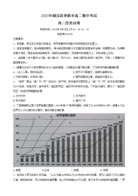 湖北省孝感市重点高中教科研协作体2022-2023学年高二下学期4月期中考试历史试题