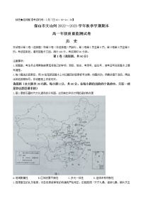 2022-2023学年云南省保山市、文山州市高一上学期期末考试历史含解析