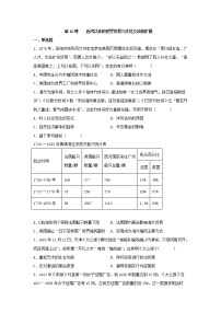 人教统编版选择性必修3 文化交流与传播第四单元 商路、贸易与文化交流第10课 近代以来的世界贸易与文化交流的扩展综合训练题