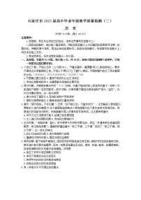 2023石家庄高三下学期教学质量检测（二）（一模）历史含答案