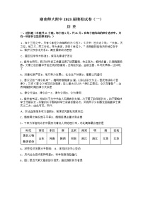 湖南省长沙市湖南师范大学附属中学2022-2023学年高三历史下学期模拟检测（一）试题（Word版附答案）