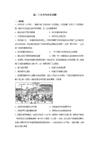 湖北省黄石市有色第一中学2022-2023学年高二下学期3月月考历史试题