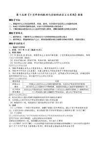 高中历史人教统编版(必修)中外历史纲要(下)第七单元 两次世界大战、十月革命与国际秩序的演变第15课 十月革命的胜利与苏联的社会主义实践教学设计及反思