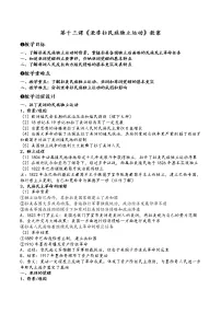 历史第13课 亚非拉民族独立运动教案