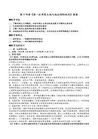 高中历史人教统编版(必修)中外历史纲要(下)第14课 第一次世界大战与战后国际秩序	教案