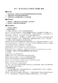 人教统编版(必修)中外历史纲要(下)第11课 马克思主义的诞生与传播教案