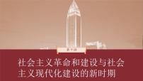 高考历史一轮复习（部编版新高考） 第10讲 课题29　改革开放与中国特色社会主义道路的开辟与发展 (含详解)课件PPT