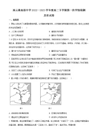 2023连云港高级中学高二下学期3月月考历史试题含解析