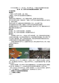 人教统编版(必修)中外历史纲要(下)第17课 第二次世界大战与战后国际秩序的形成教学设计及反思