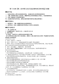 高中历史人教统编版(必修)中外历史纲要(下)第17课 第二次世界大战与战后国际秩序的形成教案