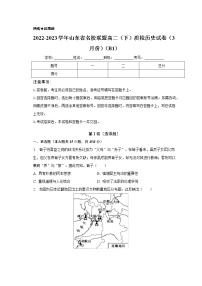 山东省名校联盟2022-2023学年高二下学期3月份质量检测历史试卷