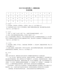 2023年辽宁省大连市高三一模历史试卷及答案