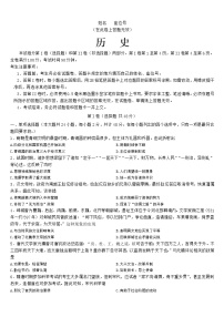 2023届安徽省省示范高中高三上学期第二次联考（月考）历史试题含答案