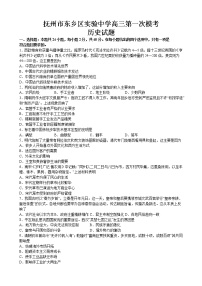 2023届江西省抚州市东乡区实验中学高三一模历史试题